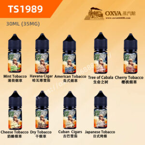 TS1989煙油