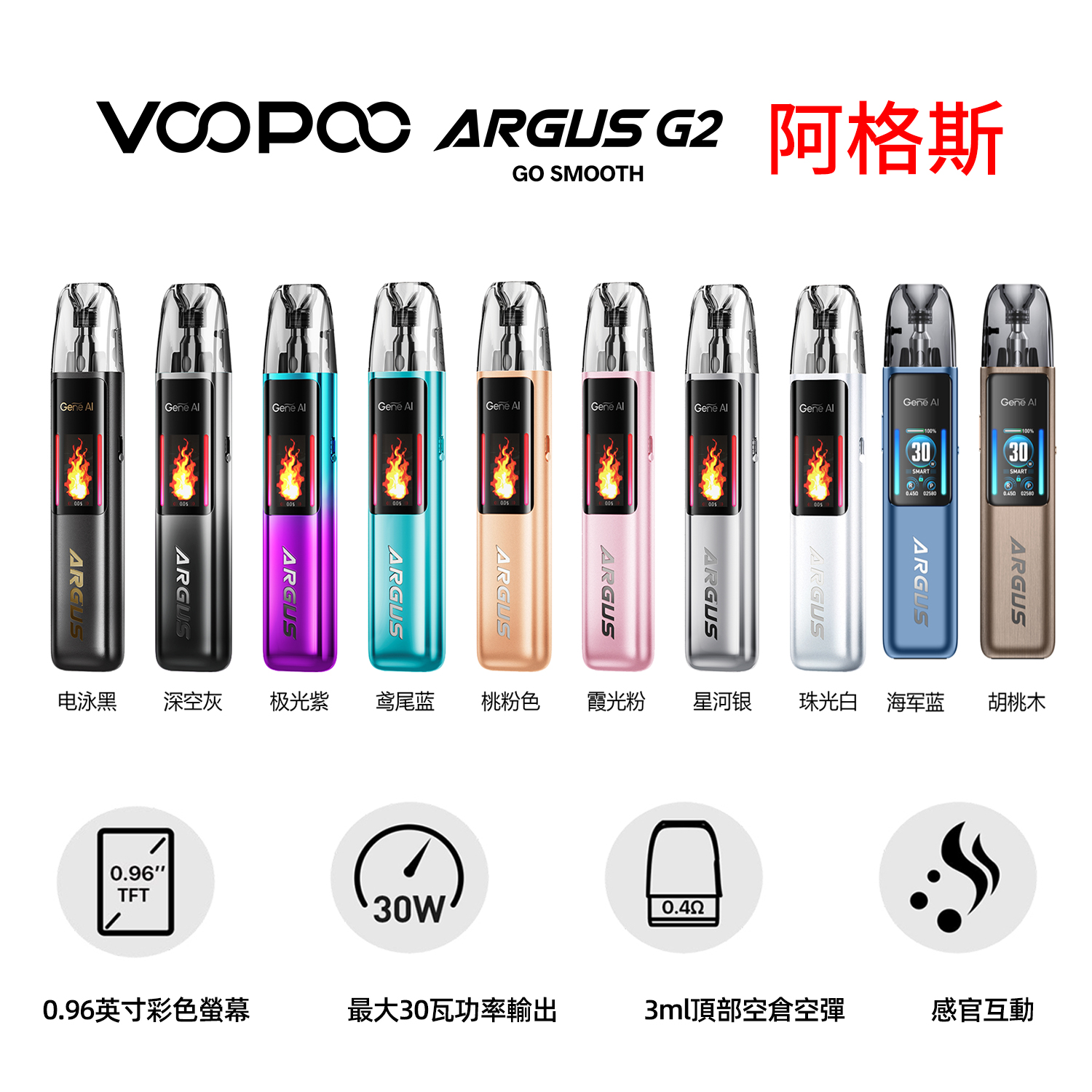 VOOPOO-ARGUS-G2-30W阿格斯G2.jpg
