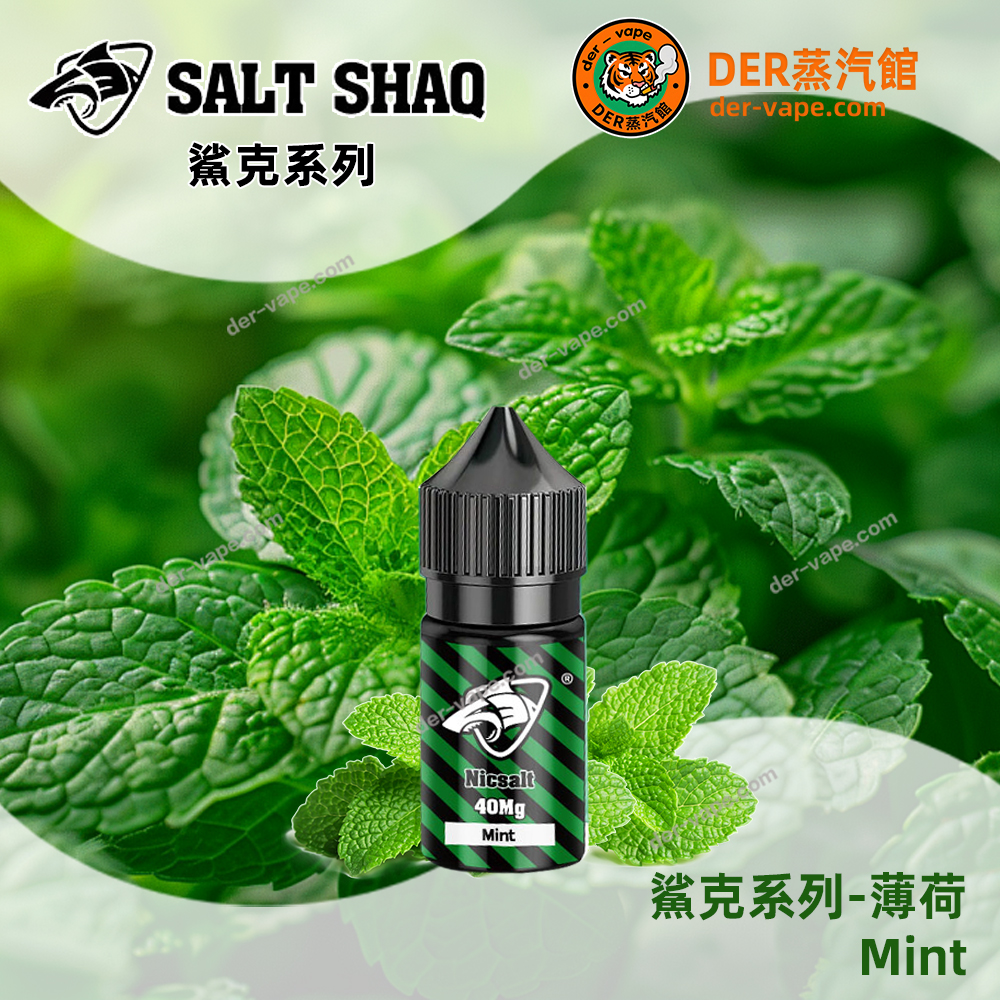 鯊克煙油SALT-SHAQ電子小菸煙油30ml薄荷